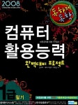 컴퓨터활용능력 1급 필기 완벽대비 프로젝트 | 김미희.에이스 Me... 컴퓨터활용능력 1급 필기 완벽대비 프로젝트 | 김미희.에이스 Me 기획팀