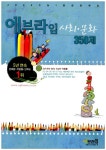에브라임 사회탐구영역 사회.문화 350제 | 에브라임 편집부 엮음 | 알라딘 에브라임 사회탐구영역 사회.문화 350제 | 에브라임 편집부 엮음
