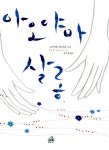 알라딘: 아오야마 살롱 아오야마 살롱