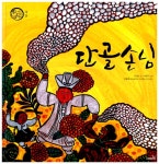 알라딘: [중고] 단골손님 [중고] 단골손님