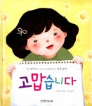[중고] 고맙습니다 | 전광.박보영 | 알라딘 [중고] 고맙습니다 | 전광.박보영