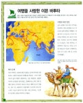 [중고] 놀라운 탐험의 역사 : 알라딘