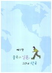 [중고] 지도 없이 떠나는 101일간의 도시 역사 일주 : 알라딘