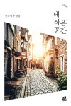 알라딘: 내 작은 공간 내 작은 공간