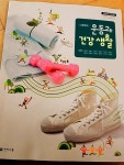 [중고] 고등학교 운동과 건강생활 교과서 (천재교육-이종영) | 알라딘 [중고] 고등학교 운동과 건강생활 교과서 (천재교육-이종영)