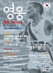 알라딘: 영웅 The Hero 2017.2 영웅 The Hero 2017.2