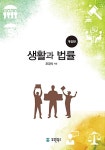 생활과 법률 | 오경식 | 알라딘 생활과 법률 | 오경식