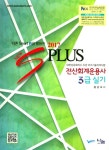 알라딘: [중고] 2017 New S Plus 전산회계운용사 3급 실기 [중고] 2017 New S Plus 전산회계운용사 3급 실기