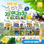 유아자연동화/프뢰벨자연관찰/어린이자연동화/우리아이첫자연동화/자연동화/첫자연관찰/자연이통통/송아리자연동화/연두비자연관찰... 