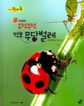 알라딘: [중고] 우적우적 먹보 무당벌레 [중고] 우적우적 먹보 무당벌레