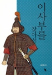 [중고] 이사부를 찾아서 : 알라딘