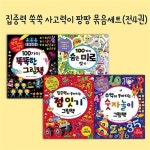 집중력 쑥쑥 사고력이 팡팡 묶음세트(전4권) : 알라딘
