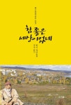 [중고] 참 좋은 세상이었네 | 알라딘 [중고] 참 좋은 세상이었네