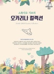 [중고] 스튜디오 지브리 오카리나 컬렉션 : 알라딘