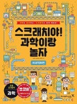 스크래치야! 과학이랑 놀자 : 프로젝트편 : 알라딘