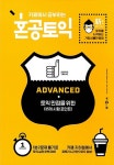 [중고] 카페에서 공부하는 혼공 토익 Advanced (신토익 Edition) | Kensuke Tanaka | 알라딘 [중고] 카페에서 공부하는 혼공 토익... 