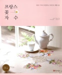 알라딘: [중고] 프랑스 꽃 자수 [중고] 프랑스 꽃 자수
