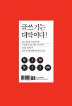 [전자책] 진짜 공신들이 쓰는 523 생각노트 : 알라딘