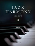 알라딘: [중고] 재즈 화성학 Jazz Harmony 3 - 전2권 [중고] 재즈 화성학 Jazz Harmony 3 - 전2권