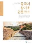 알라딘: [세트] 비네이티브 비즈니스 중국어 회화 세트 - 전7권 [세트] 비네이티브 비즈니스 중국어 회화 세트 - 전7권
