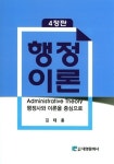 [중고] 행정이론 | 알라딘 [중고] 행정이론