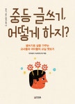 [전자책] 중등 글쓰기, 어떻게 하지? | 한국글쓰기교육연구회 | 알라딘 중등 글쓰기, 어떻게 하지? | 한국글쓰기교육연구회
