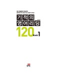 기적의 영어리딩 120 Book 1 | 기적의 영어리딩 시리즈 | E2K | 알라딘 기적의 영어리딩 120 Book 1 | 기적의 영어리딩 시리즈  | E2K