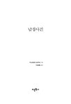알라딘: [중고] 남경사건 [중고] 남경사건