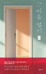 마음 열기 : 알라딘