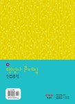 2017 행정사 1차 민법총칙 문제집 | 2017 행정사 시험대비 (박문각)... 2017 행정사 1차 민법총칙 문제집 | 2017 행정사 시험대비 (박문각)... 