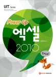 알라딘: [중고] Power Up 엑셀 2010 [중고] Power Up 엑셀 2010