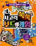 [중고] 사고력 쑥쑥 보드게임 | 나카사코 가즈히코 | 알라딘 [중고] 사고력 쑥쑥 보드게임 | 나카사코 가즈히코
