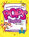 [전자책] 팝스 잉글리시 1권 : Pops English,팝송 20곡으로 초등 필수 영어 끝내기 | 조정현 | 알라딘 팝스 잉글리시 1권 : Pops English,팝송... 