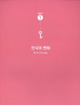 [중고] 트리즈씽킹 (TRIZ Thinking) : 알라딘