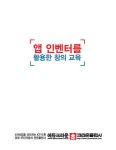 알라딘: 앱 인벤터를 활용한 창의 교육 앱 인벤터를 활용한 창의 교육