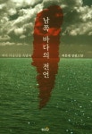 알라딘: 남쪽 바다의 전언 남쪽 바다의 전언
