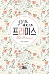 Q&A 태교 노트, 프라미스 (본책 1권 + 별책 1권) | 박소정.이상미 | 알라딘 Q&A 태교 노트, 프라미스 (본책 1권 + 별책 1권) | 박소정.이상미