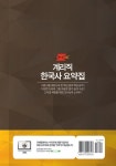 알라딘: [중고] 2018 계리직 한국사 요약집 [중고] 2018 계리직 한국사 요약집