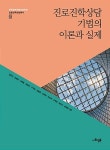 [중고] 진로진학상담 기법의 이론과 실제 | 알라딘 [중고] 진로진학상담 기법의 이론과 실제