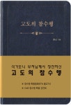알라딘: [중고] 고도의 참수행 [중고] 고도의 참수행