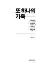 [전자책] 또 하나의 가족 : 알라딘