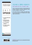 [중고] 2017 Speed 전산세무 2급 : 이론 + 실무 | 알라딘 [중고] 2017 Speed 전산세무 2급 : 이론 + 실무