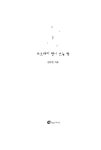[전자책] 쓰르라미 별이 뜨는 밤 : 알라딘