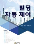 [중고] 빌딩 자동 제어 | 김명호.성순경.최기철 | 알라딘 [중고] 빌딩 자동 제어 | 김명호.성순경.최기철