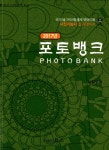 [중고] 2017 포토뱅크 | 알라딘 [중고] 2017 포토뱅크