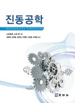 진동공학 | 山本敏男.太田 博 | 알라딘 진동공학 | 山本敏男.太田 博