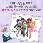 [중고] 테아시스터즈의 판타지 모험 2 | 알라딘 [중고] 테아시스터즈의 판타지 모험 2