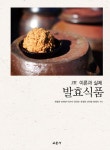 알라딘: [중고] 발효식품 [중고] 발효식품