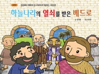 알라딘: [중고] 신약 2 : 하늘나라의 열쇠를 받은 베드로 [중고] 신약 2 : 하늘나라의 열쇠를 받은 베드로