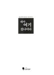 내가 여기 섰나이다 : 알라딘
